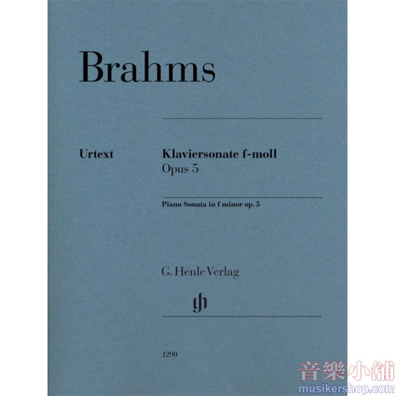 亨樂鋼琴獨奏 - Brahms：Piano Sonata In F Minor Op 5 Piano