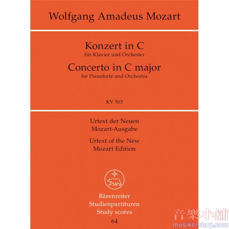 Mozart : Concerto for Piano and Orchestra No. 25 in C major, K. 503【Study Score】