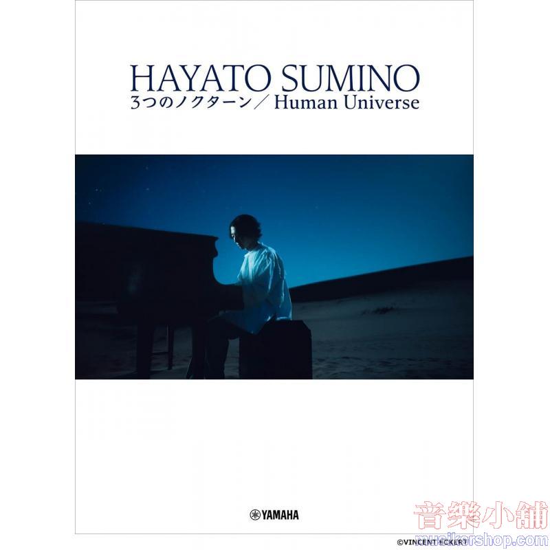 角野隼斗 3つのノクターン/Human Universe
