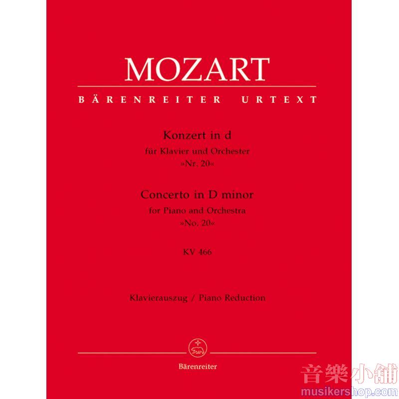 Mozart : Concerto for Piano and Orchestra No. 20 in D minor, K. 466 (Piano Reduction)