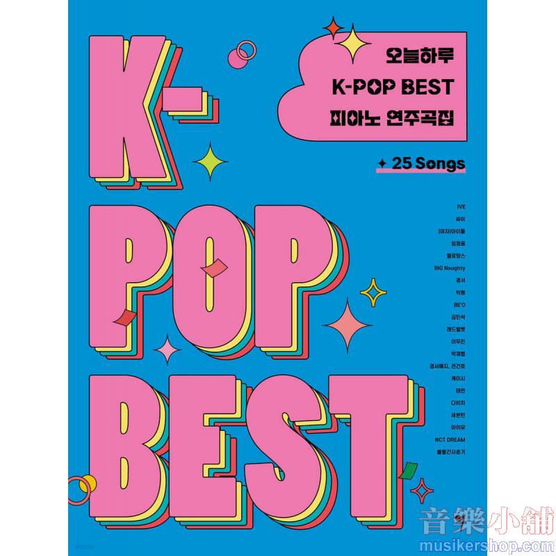 오늘하루 K-POP BEST 피아노 연주곡집