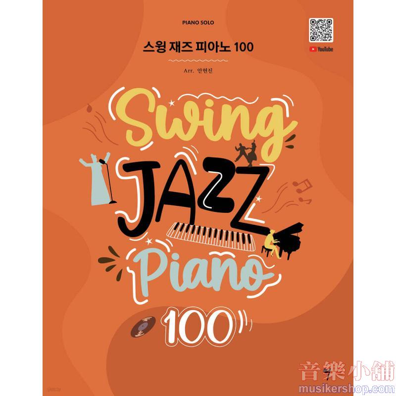 스윙 재즈 피아노 100