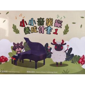 小小音樂家養成計畫1