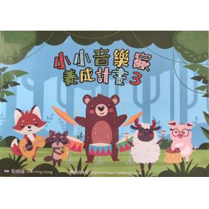 小小音樂家養成計畫3