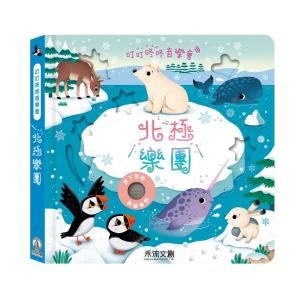 叮叮咚咚音樂會-北極樂團