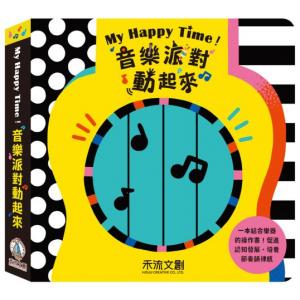 My Happy Time！音樂派對動起來