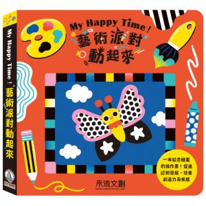 My Happy Time！藝術派對動起來