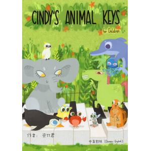 辛蒂的動物鋼琴樂園：兒童鋼琴創意教本
