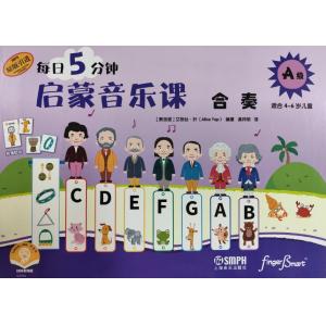 【簡中】每日5分鐘啟蒙音樂課 合奏A級 掃碼音頻版