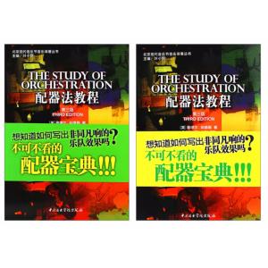 配器法教程(上.下二冊)