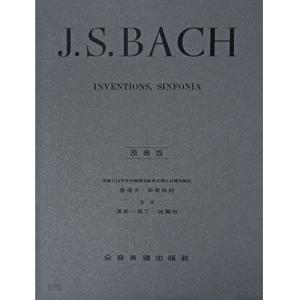 巴哈【原典版】創意曲（Inventions, Sinfonia）
