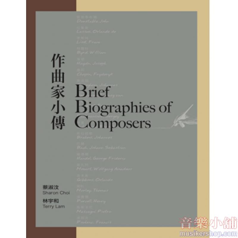作曲家小傳