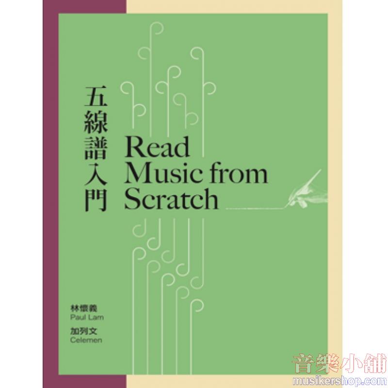 五線譜入門