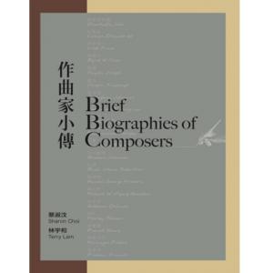 作曲家小傳