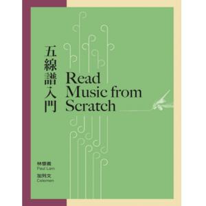 五線譜入門