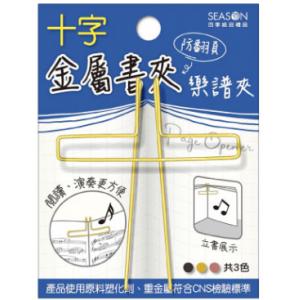 十字金屬書夾譜夾 樂譜夾-金色