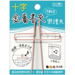 十字金屬書夾譜夾 樂譜夾-玫瑰色