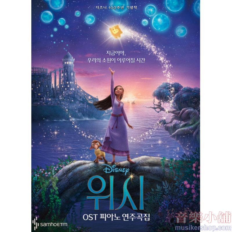 위시 OST 피아노 연주곡집