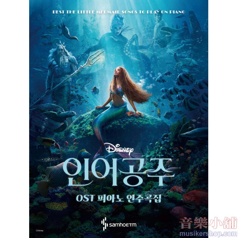 인어공주 OST 피아노 연주곡집
