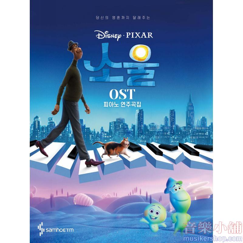 소울 OST 피아노 연주곡집