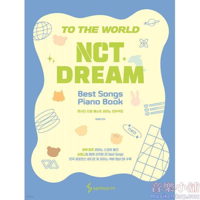 NCT DREAM 베스트 피아노 연주곡집