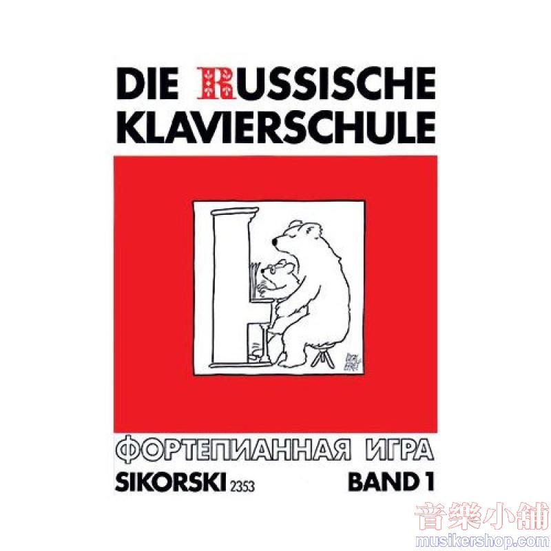 Alexander Nikolajew : Die Russische Klavierschule Band 1
