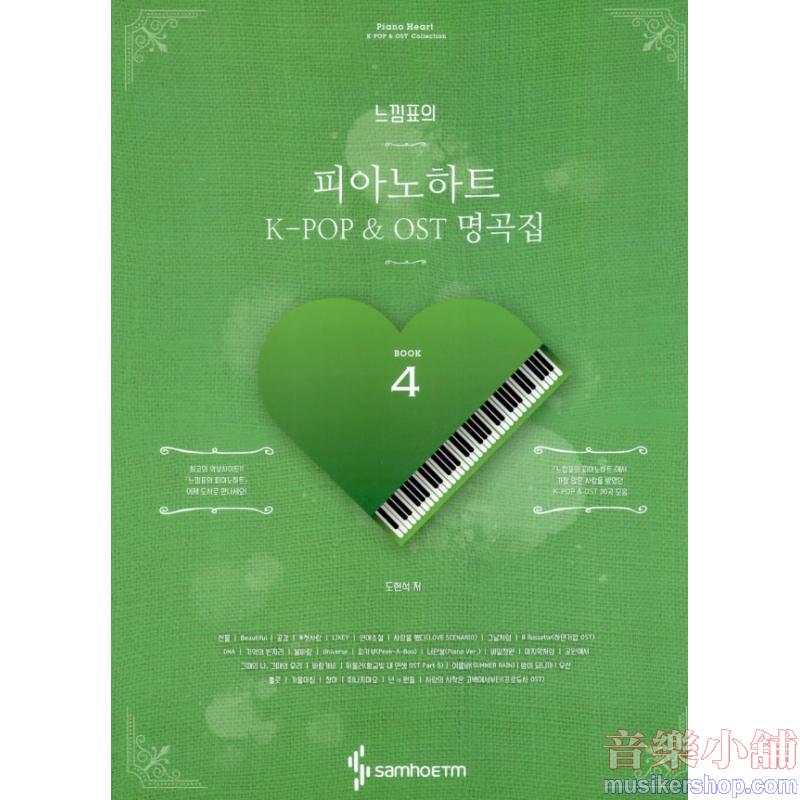 느낌표의 피아노 하트 4
