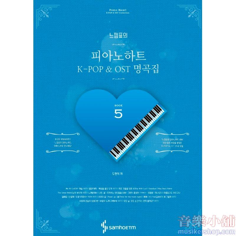 느낌표의 피아노 하트 5