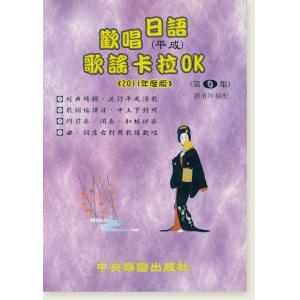 歡唱日語(平成)歌謠卡拉OK 第四集