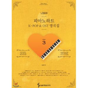 느낌표의 피아노 하트 3