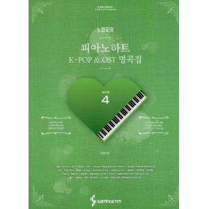 느낌표의 피아노 하트 4