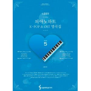 느낌표의 피아노 하트 5
