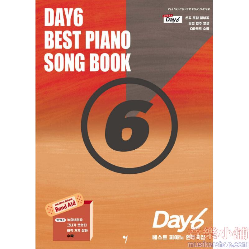 DAY6 베스트 피아노 연주곡집 [개정판]　나정현 편