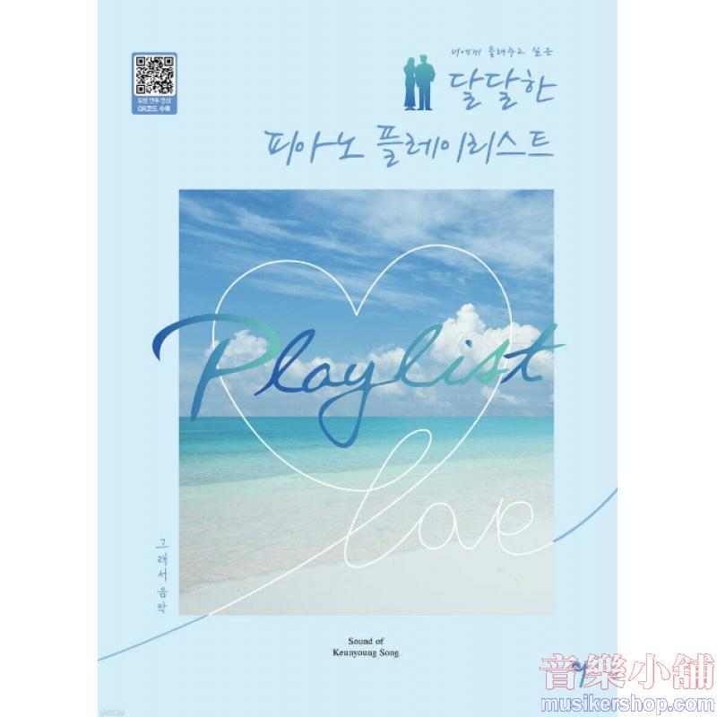 너에게 들려주고 싶은 달달한 피아노 플레이리스트
