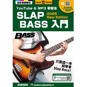 SLAP BASS入門（線上影音版）Youtube & MP3 學習法