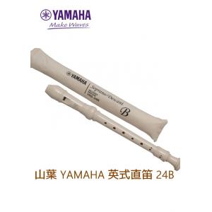 YAMAHA 山葉 高音直笛 24B英式 (YRS-24B)