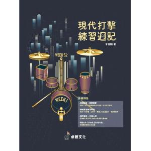 現代打擊練習週記