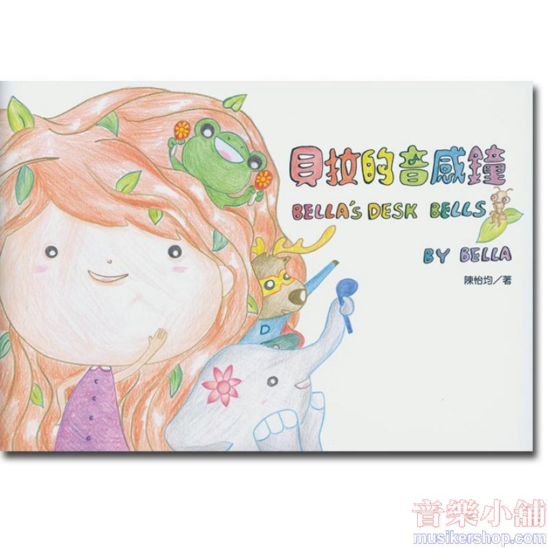 貝拉的音感鐘 Bella's Desk Bells by Bella