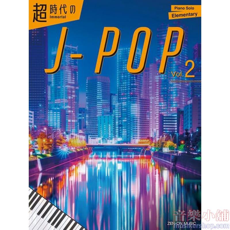 Immortal J-POP Vol. 2 (Piano Solo / Elementary)
