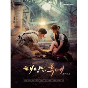 太陽的後裔 OST 樂譜集 鋼琴樂譜