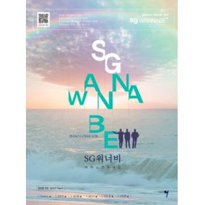 SG 워너비 피아노 연주곡집