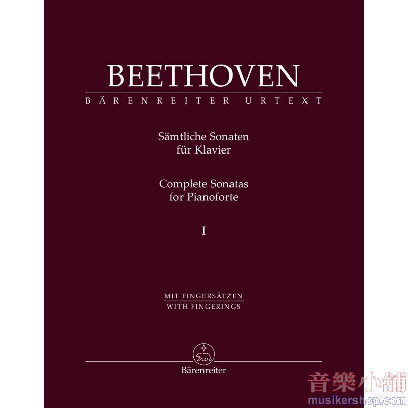 Ludwig van Beethoven : Complete Sonatas for Pianoforte (fingering)(Urtext)