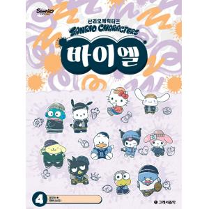산리오캐릭터즈 바이엘 4