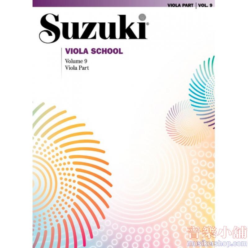 Suzuki Viola School Vol.9 鈴木中提琴分譜 【第九冊】