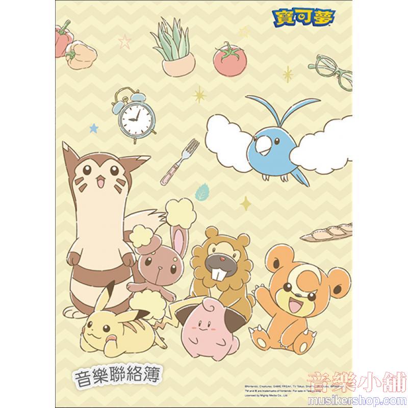 哈哈彩色音樂聯絡簿～寶可夢【MUB1307】