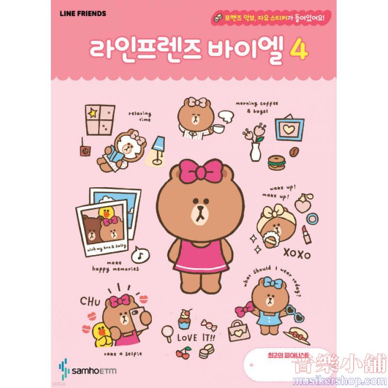 라인프렌즈 바이엘 4