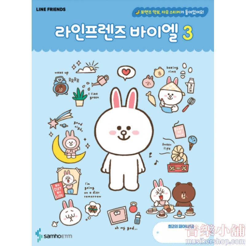 라인프렌즈 바이엘 3