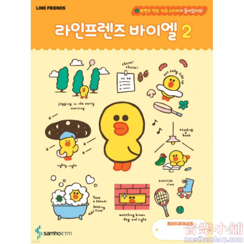 라인프렌즈 바이엘 2