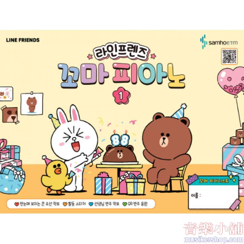 라인프렌즈 꼬마 피아노 1