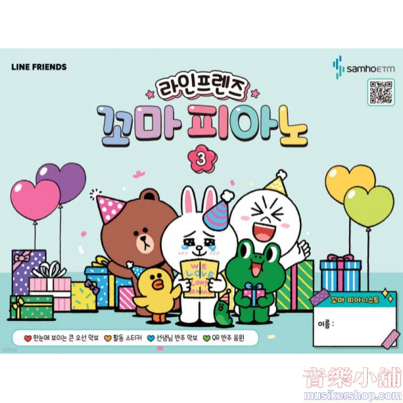 라인프렌즈 꼬마 피아노 3